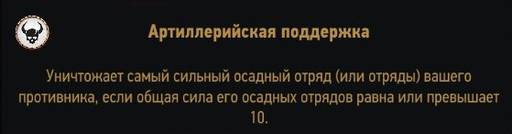 Ведьмак 3: Дикая Охота - Дополнение "Каменные сердца". Новые карты для гвинта